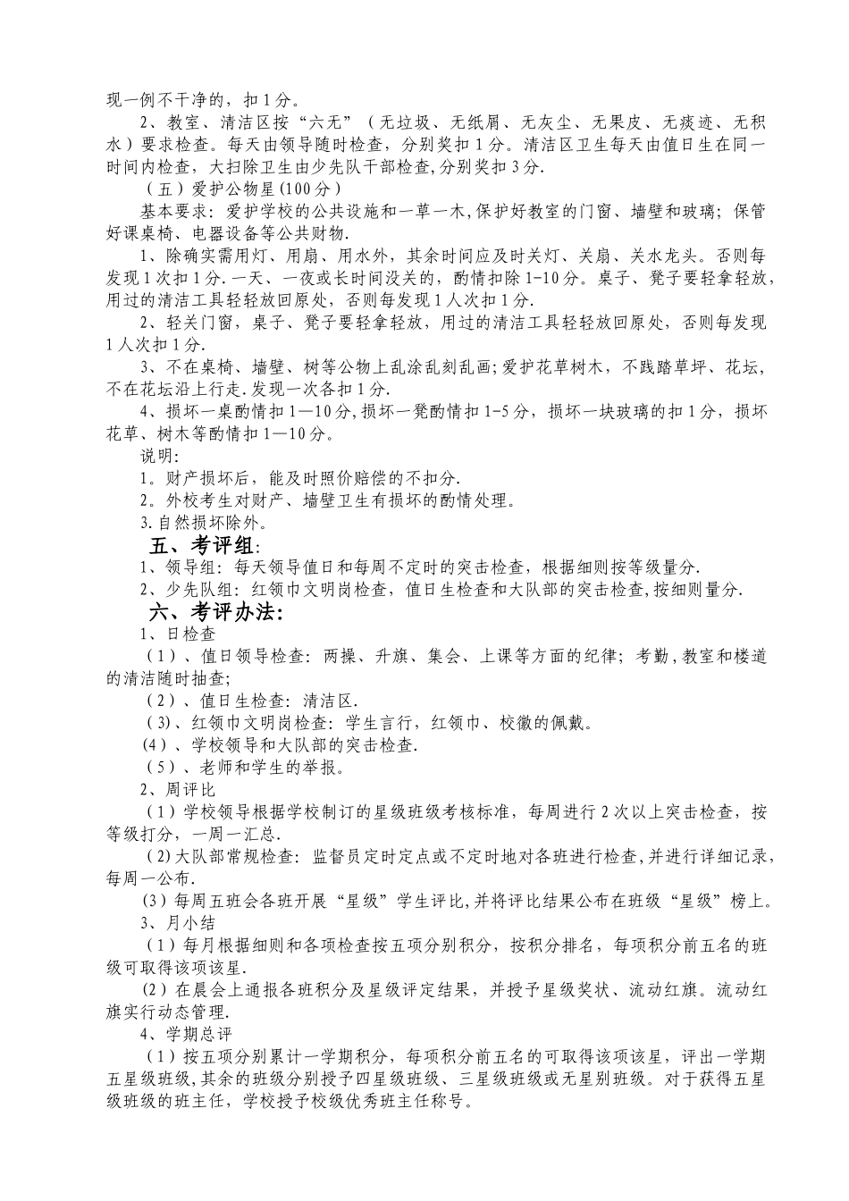 小学班级星级管理评比标准_第3页