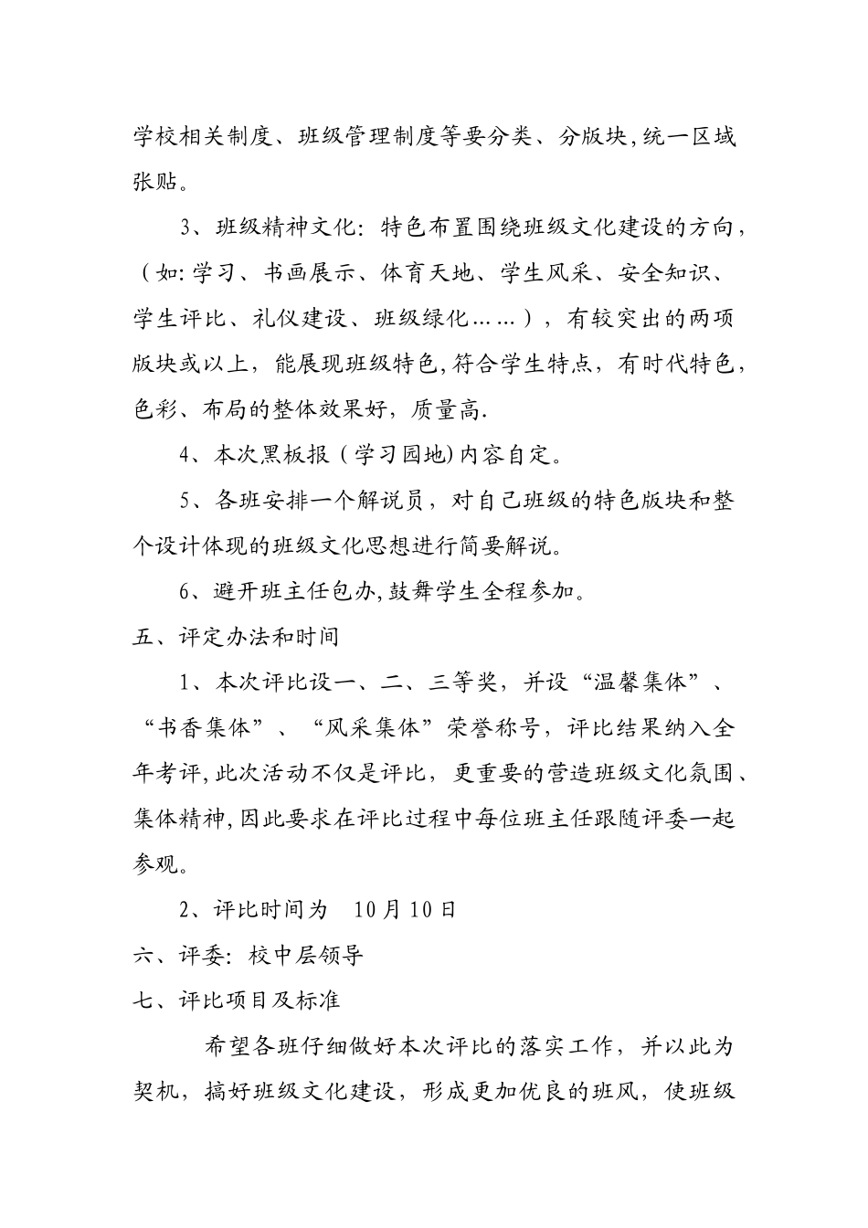 小学班级文化建设评比活动方案_第2页