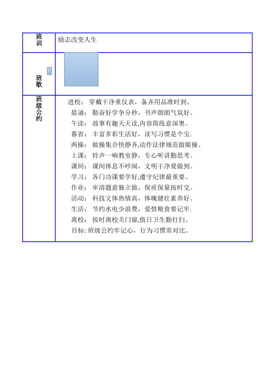 小学班级班级文化建设方案_第2页