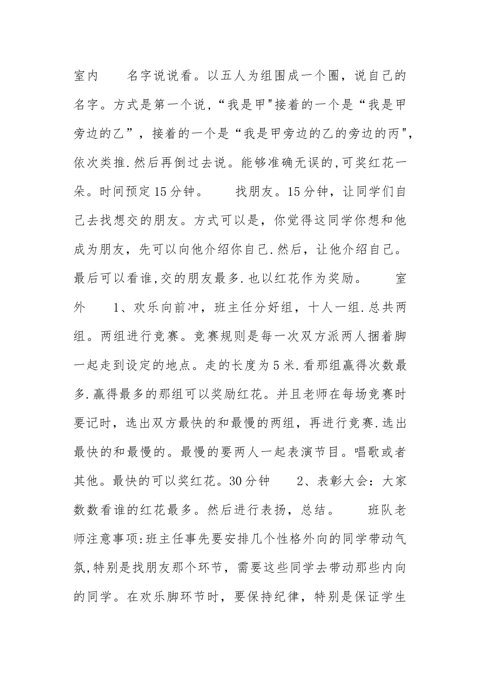 小学班级活动方案设计4篇_第2页