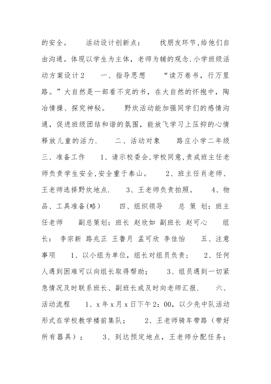 小学班级活动方案设计4篇_第3页