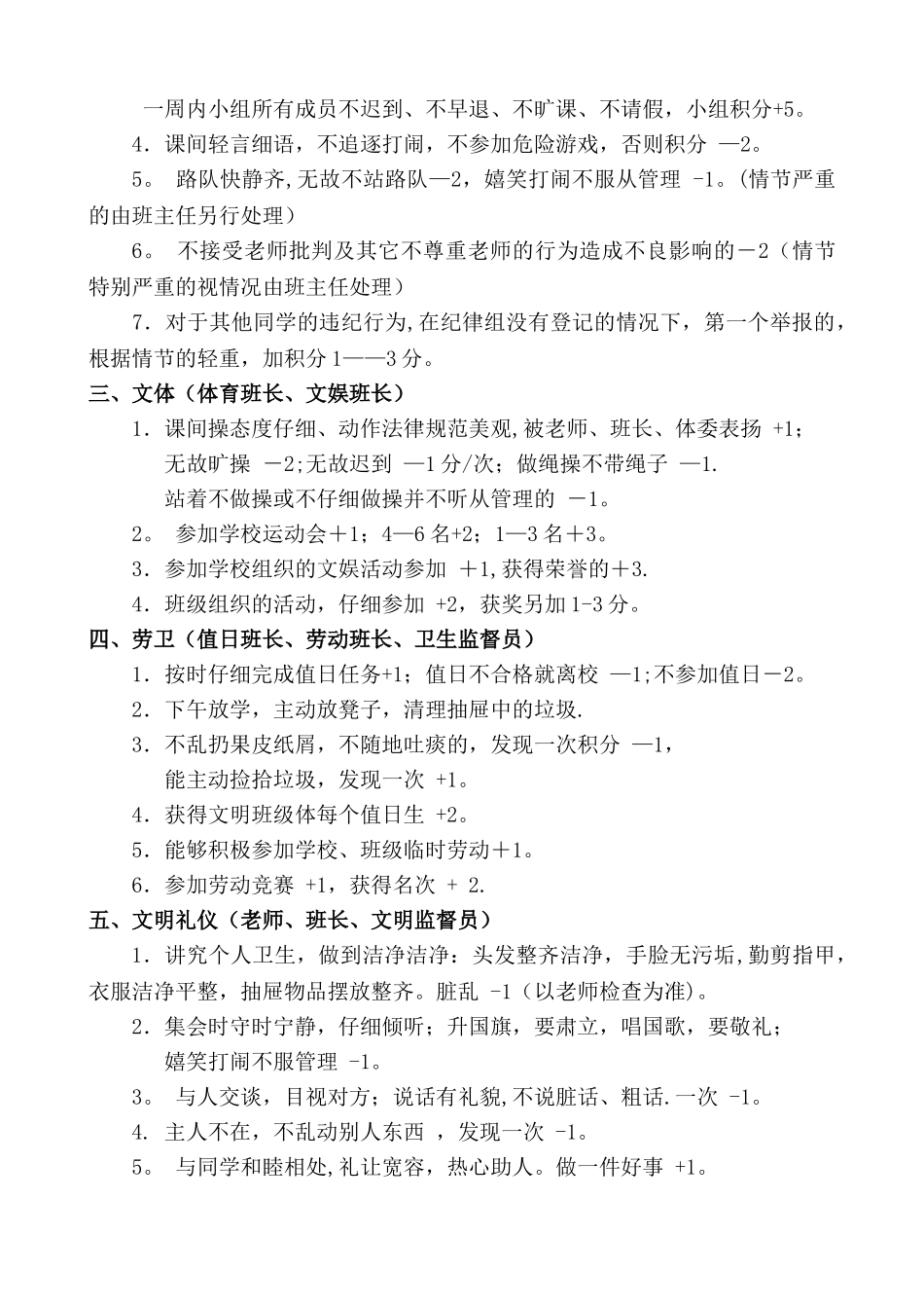 小学班级积分管理制度_第2页