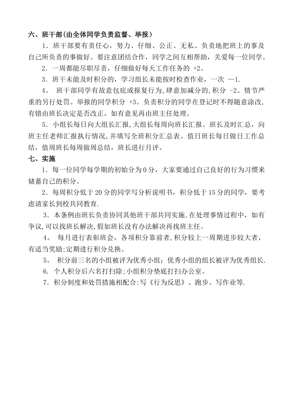 小学班级积分管理制度_第3页
