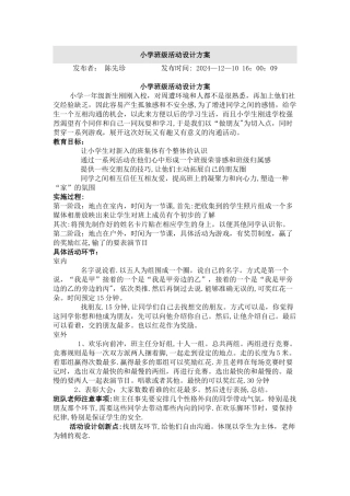 小学班级活动设计方案