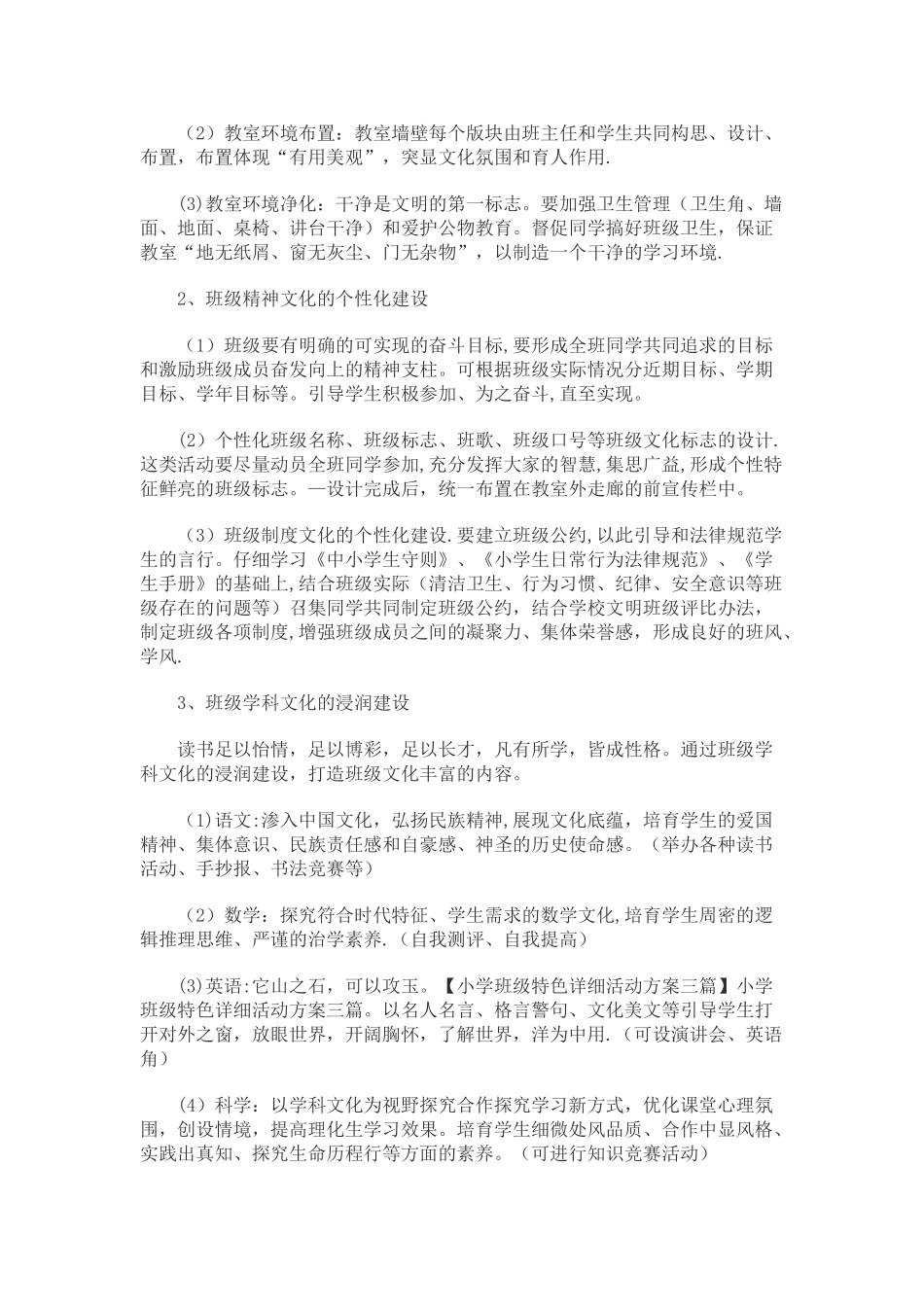 小学班级特色详细活动方案三篇_第2页