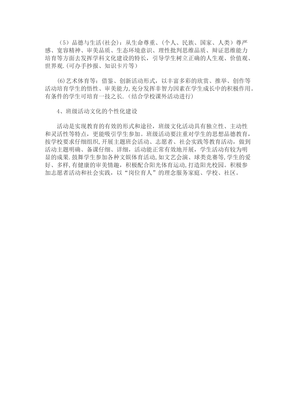 小学班级特色详细活动方案三篇_第3页