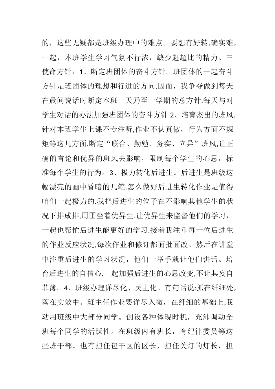 小学班级班务工作计划_第2页