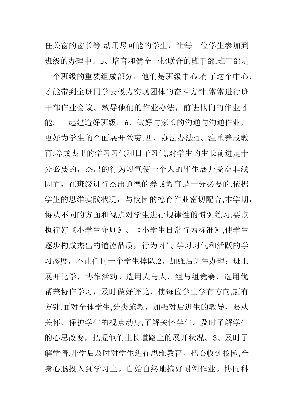 小学班级班务工作计划_第3页