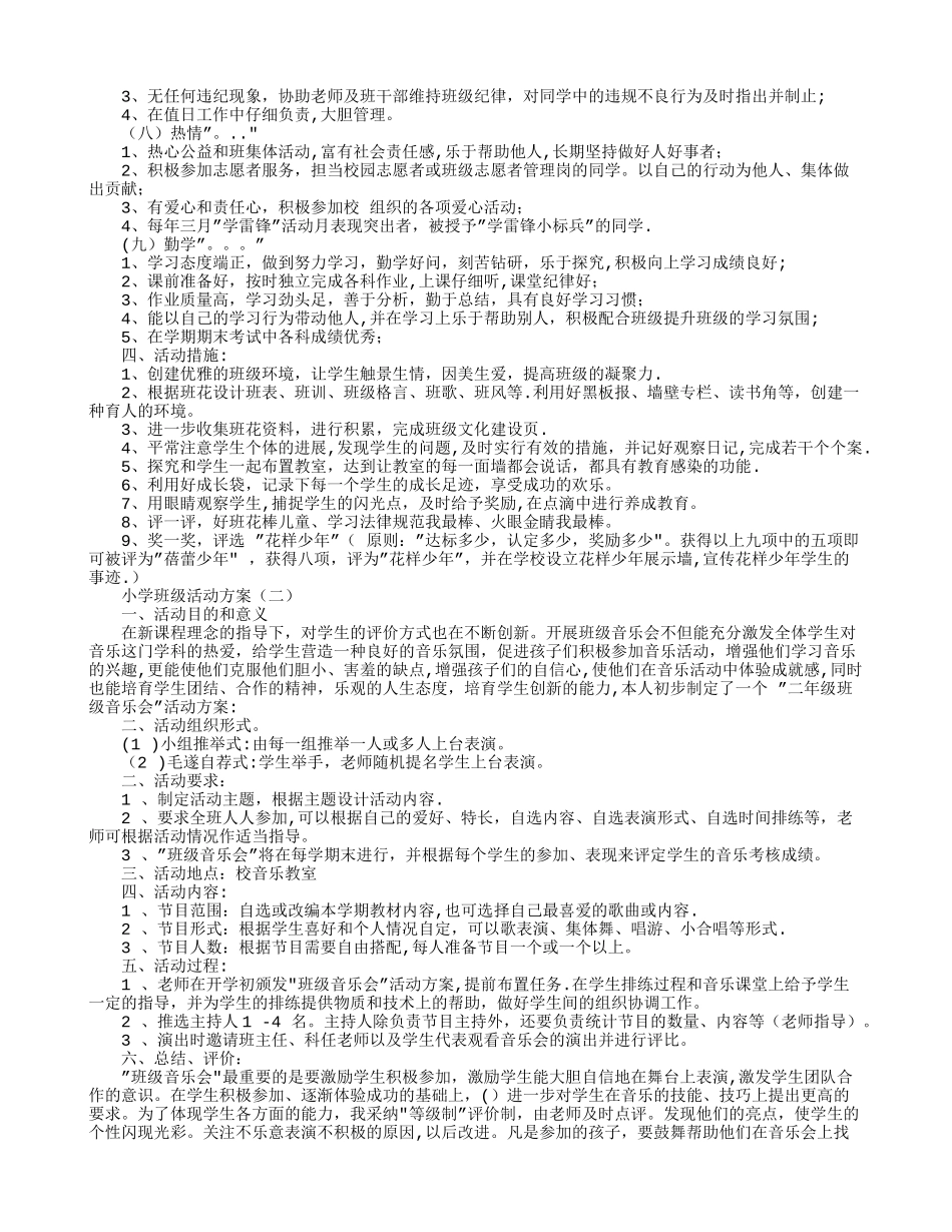 小学班级活动方案_第2页