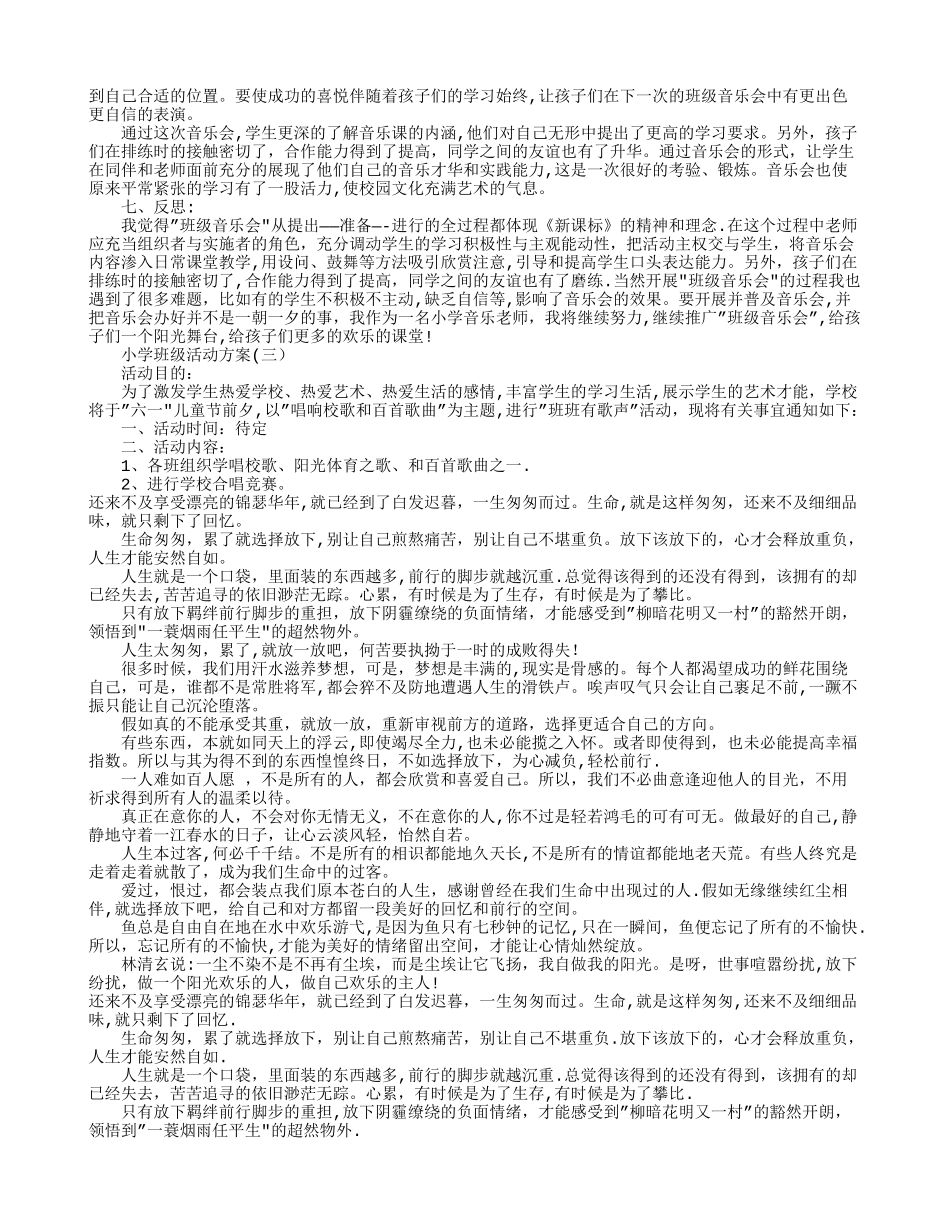 小学班级活动方案_第3页