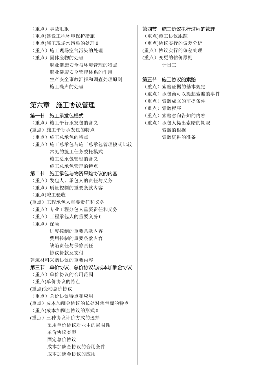 2025年施工管理考点分布_第3页