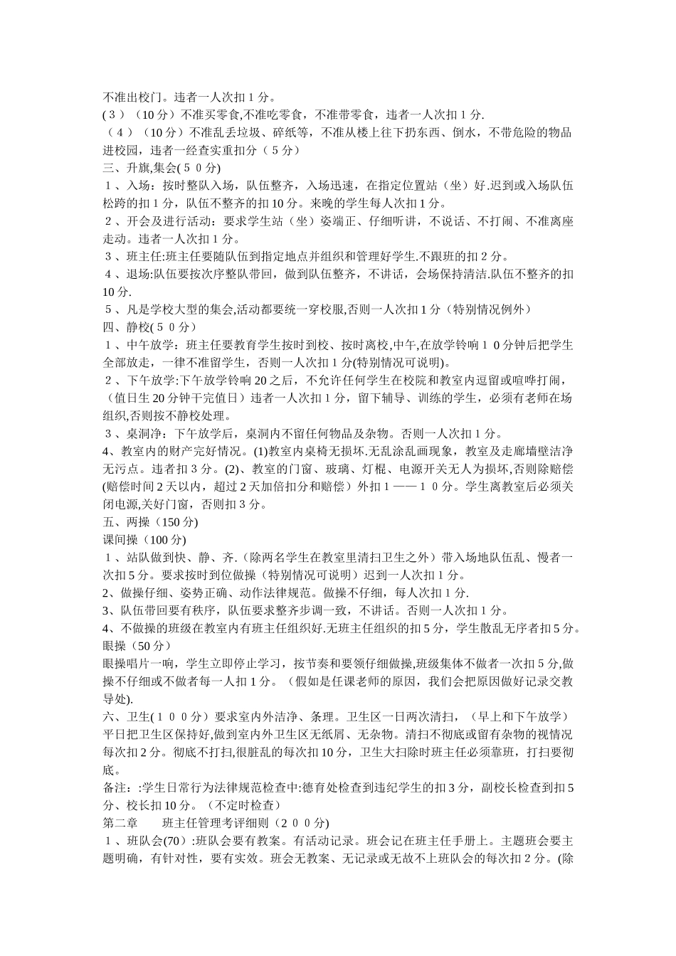 小学班级管理制度及奖惩办法_第2页