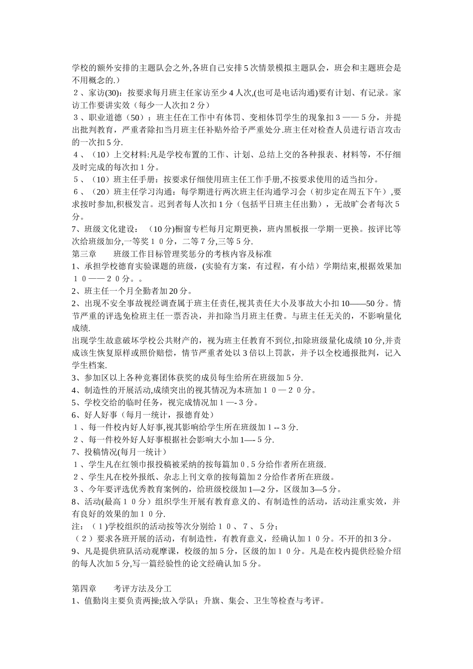 小学班级管理制度及奖惩办法_第3页