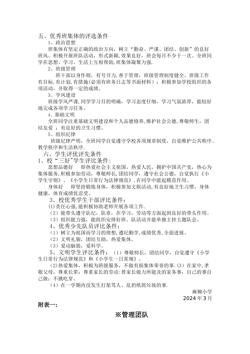 小学班级管理制度_第2页