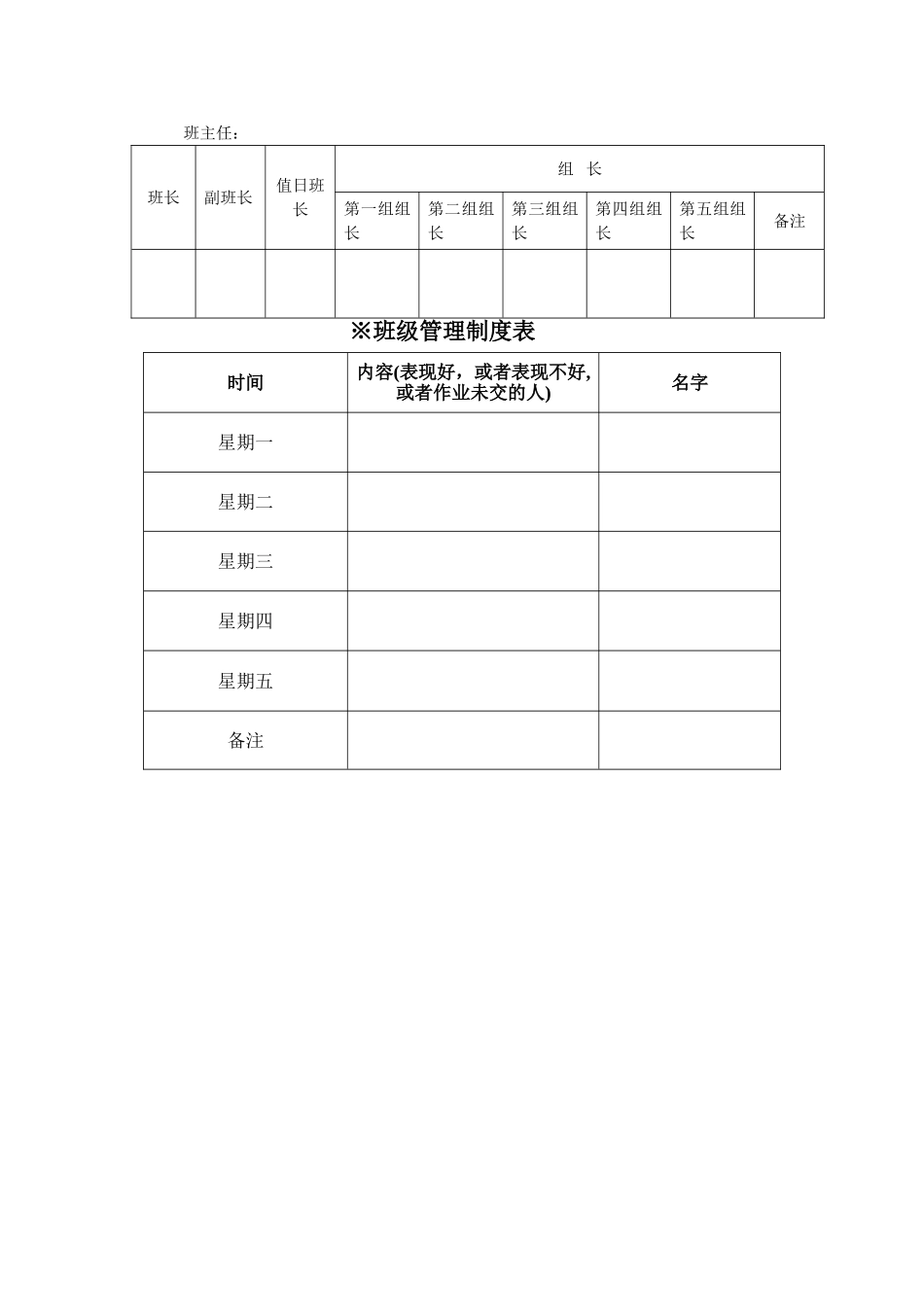 小学班级管理制度_第3页