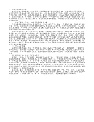 小学班级管理心得体会