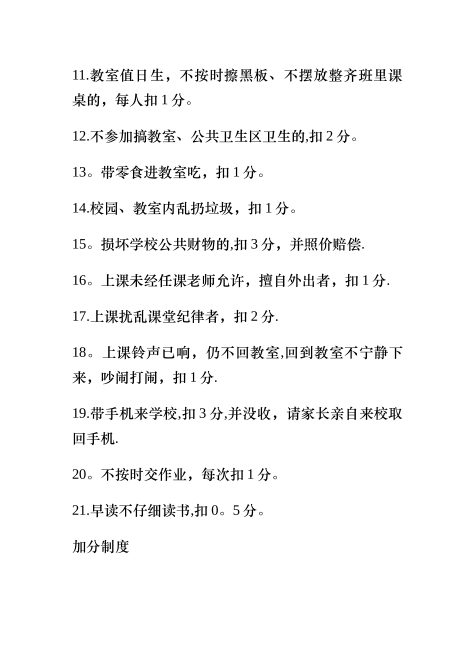 小学班级管理加分扣分细则_第2页