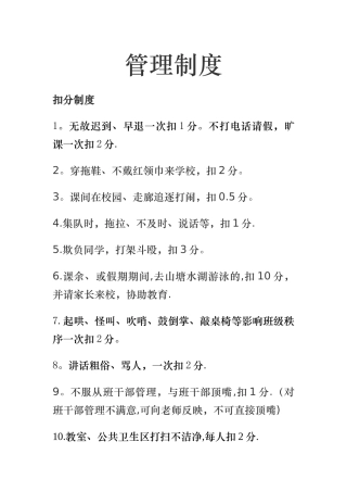 小学班级管理加分扣分细则