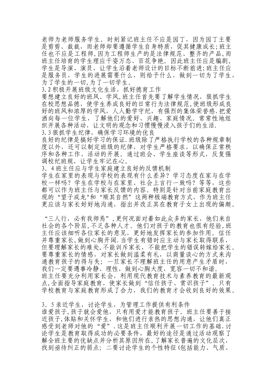 小学班级管理中存在的问题及对策_第2页