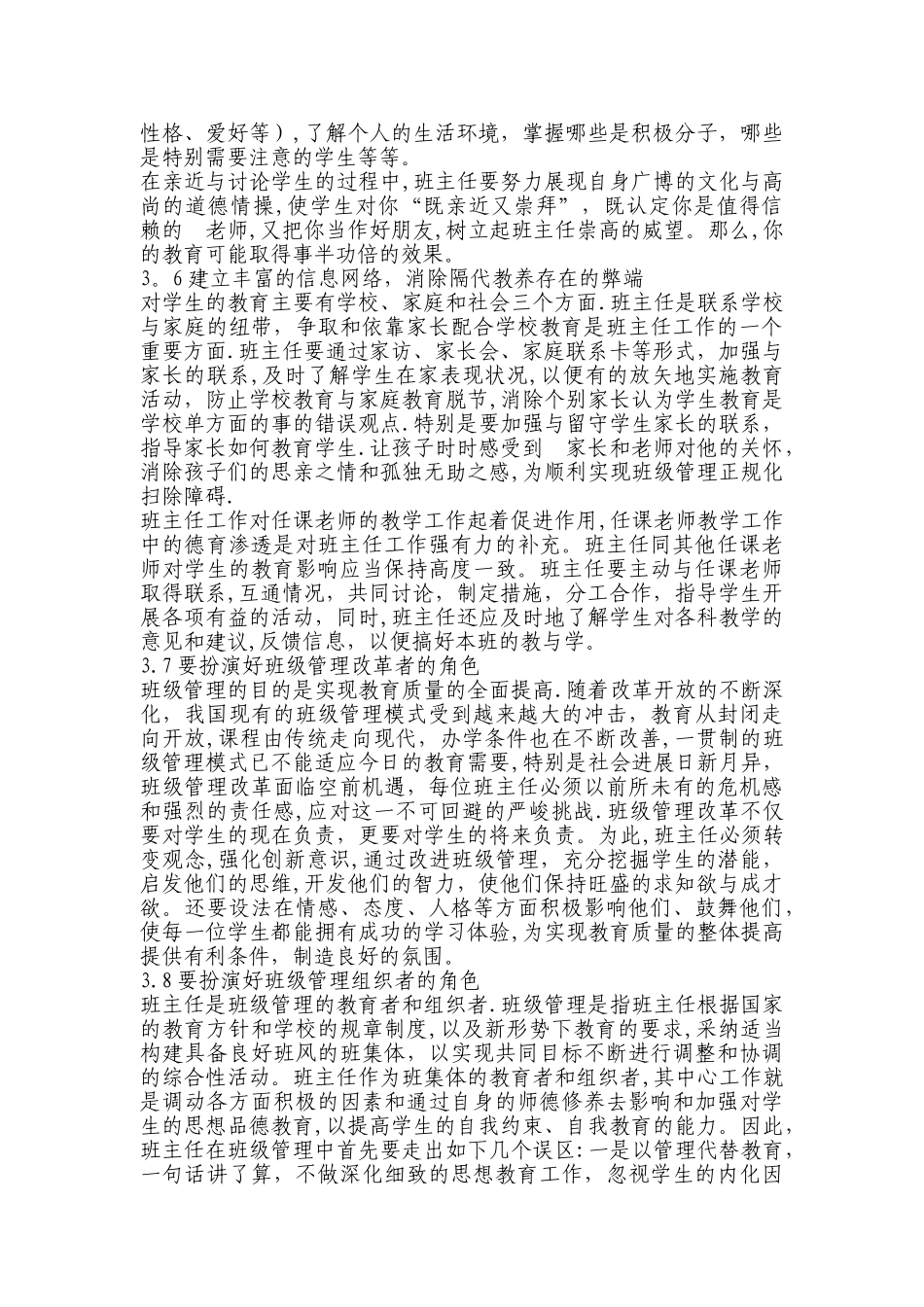 小学班级管理中存在的问题及对策_第3页