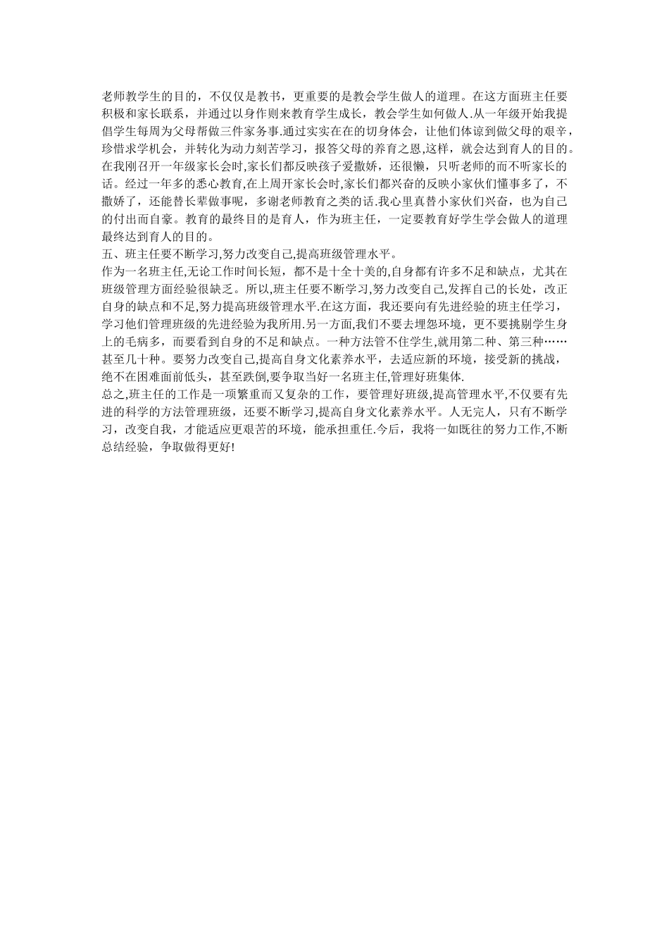 小学班级管理心得体会(2)_第2页