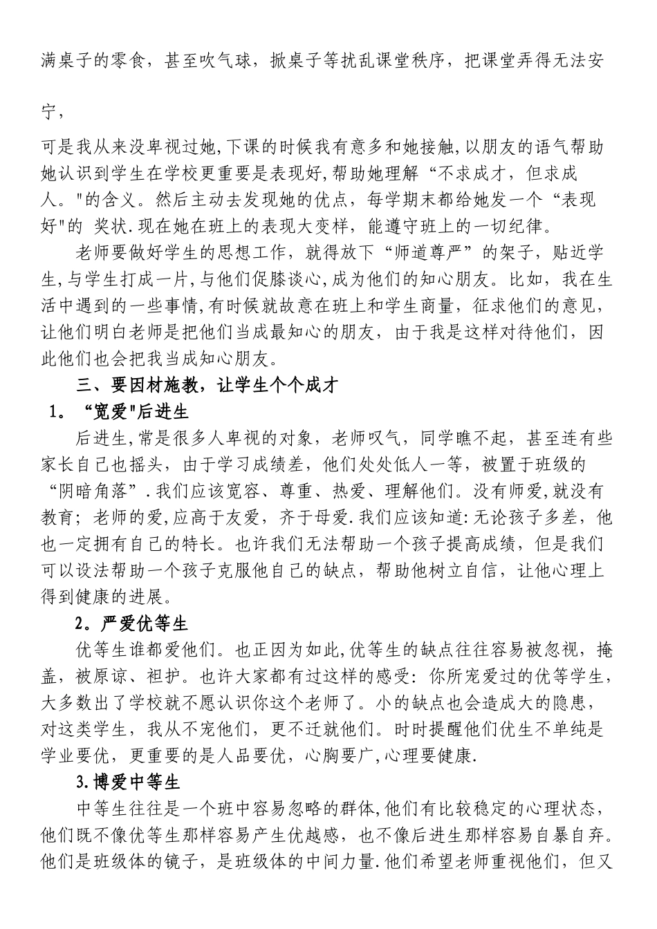 小学班级管理发言稿_第2页
