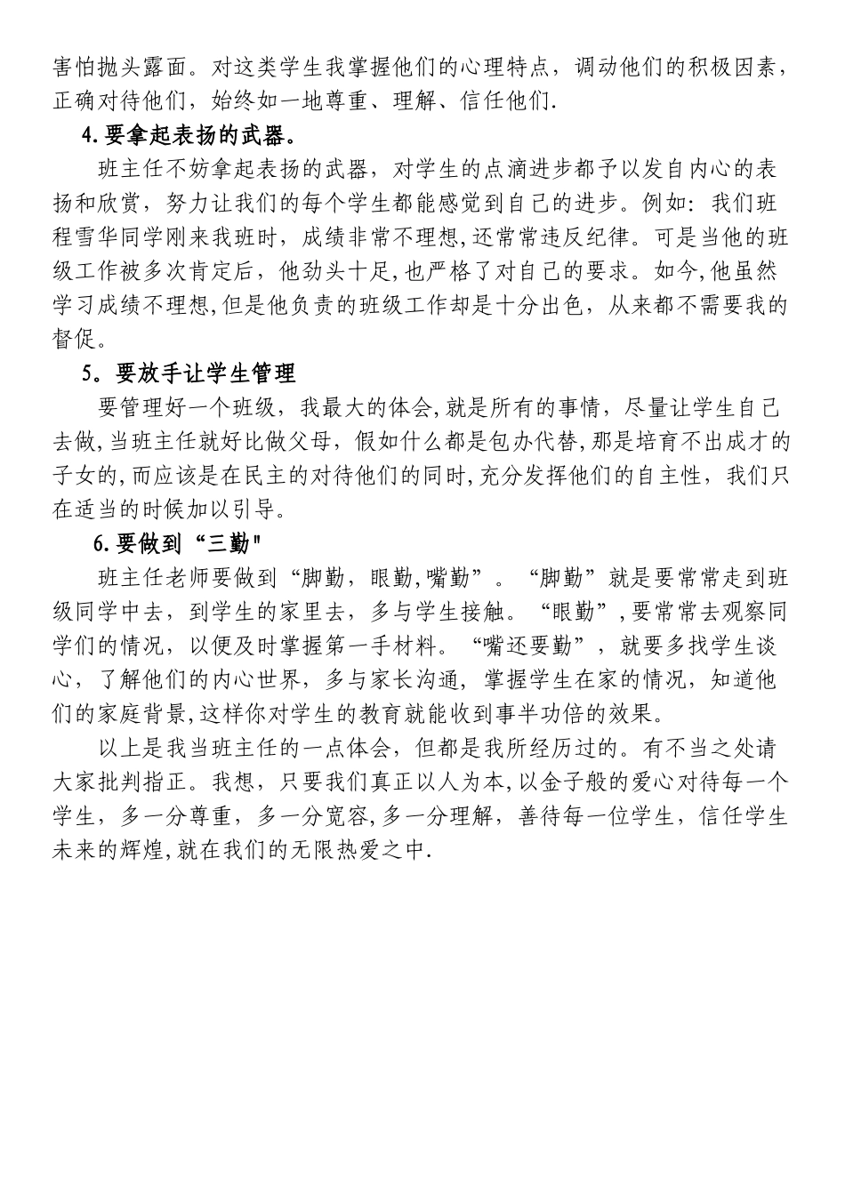 小学班级管理发言稿_第3页