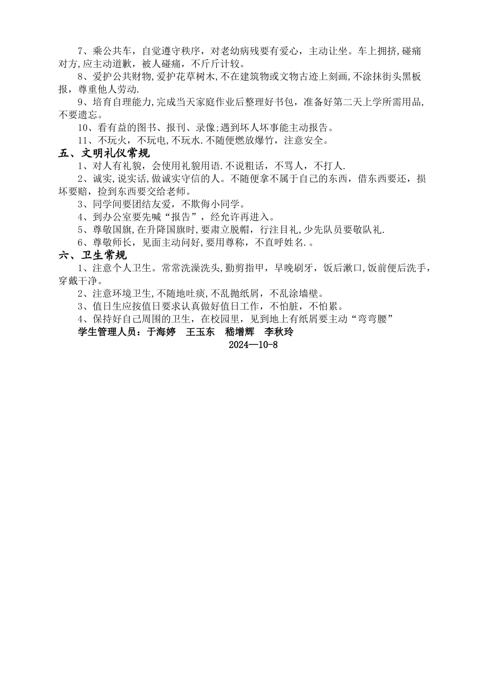 小学班级管理制度及要求_第2页