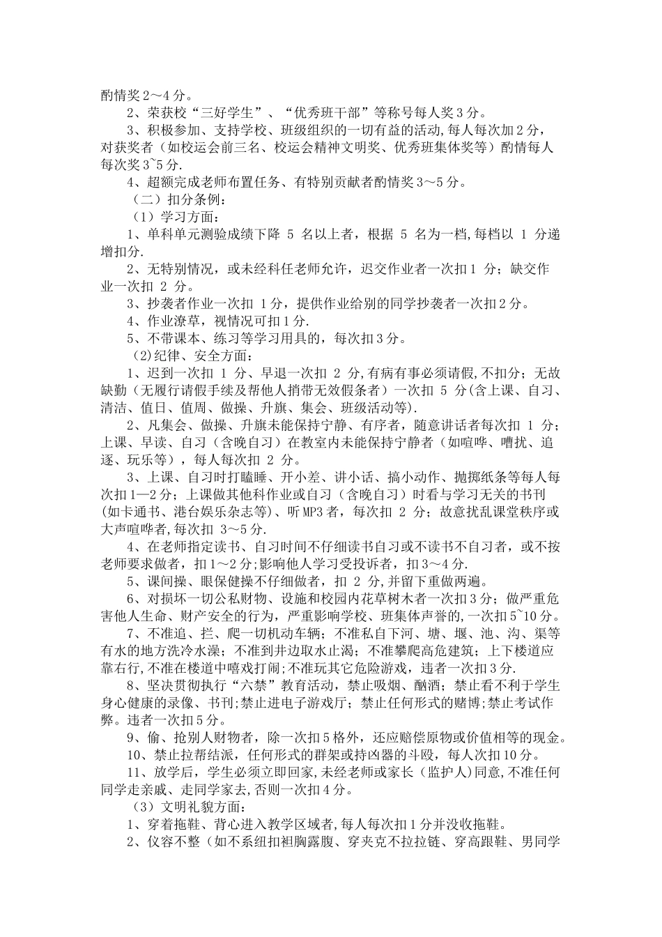 小学班级管理操行评分细则_第2页