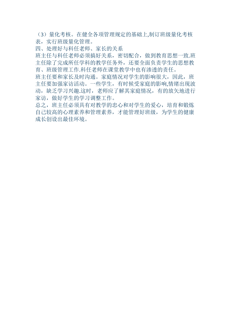 小学班级管理措施_第2页