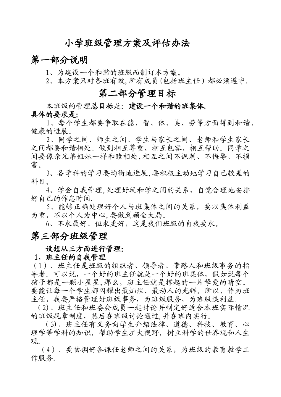 小学班级管理方案_第1页