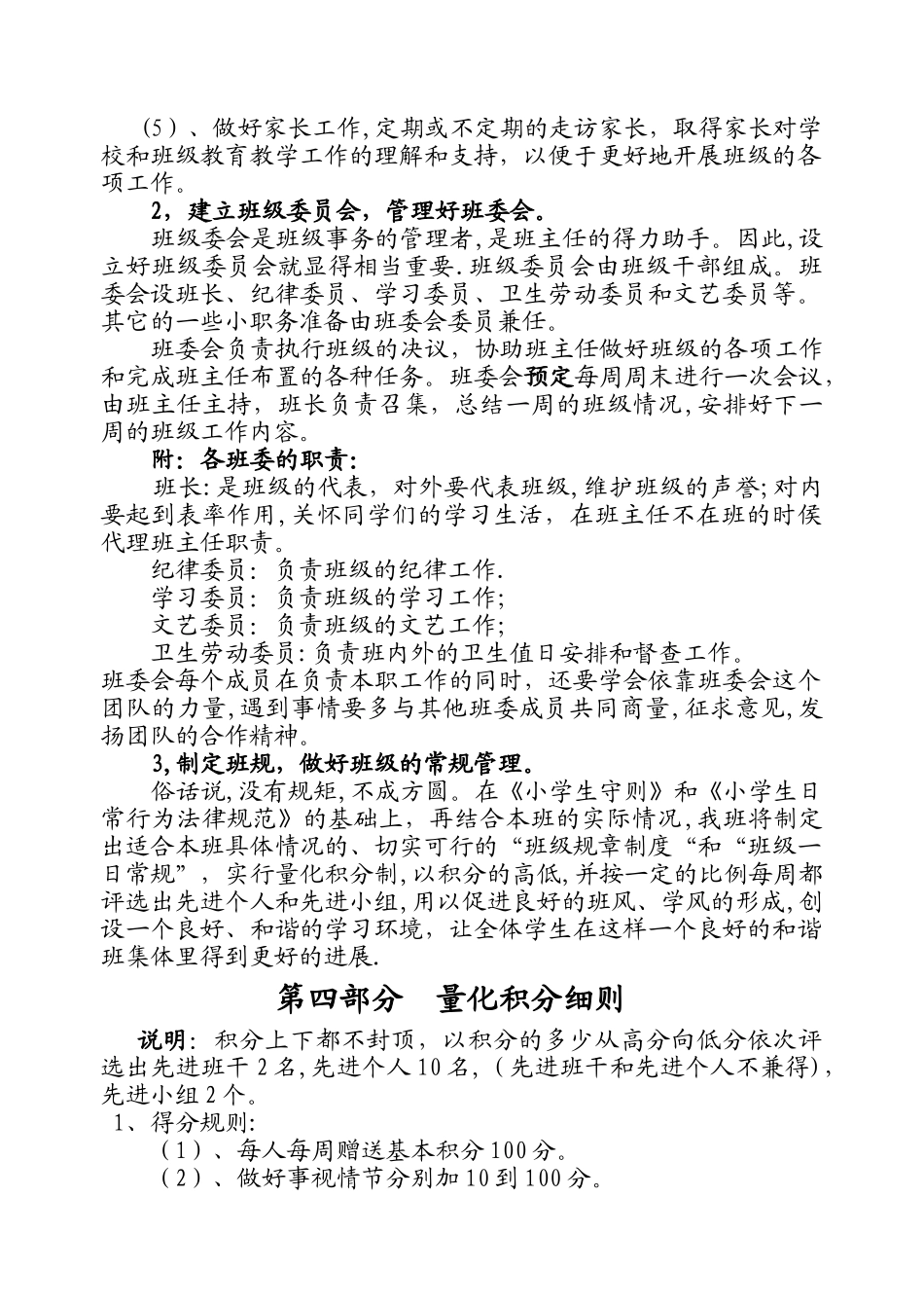 小学班级管理方案_第2页