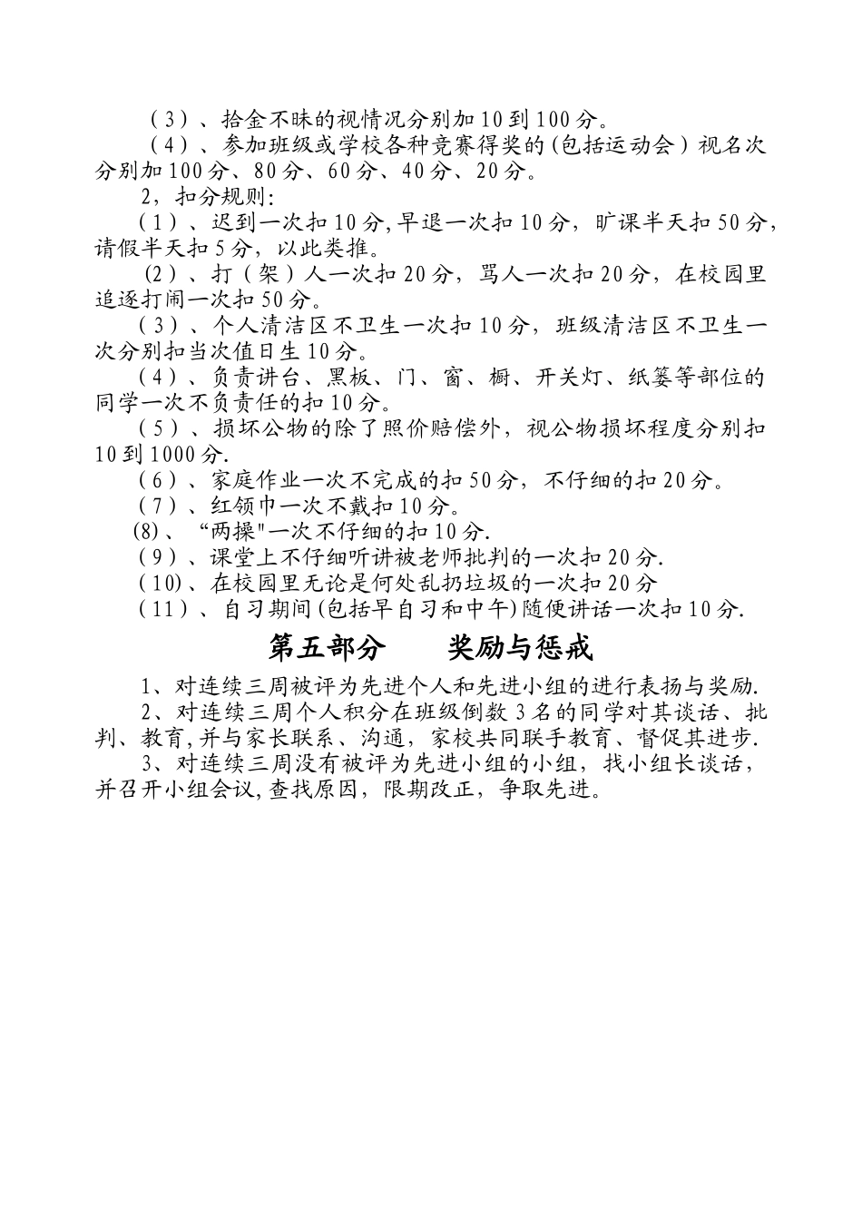 小学班级管理方案_第3页