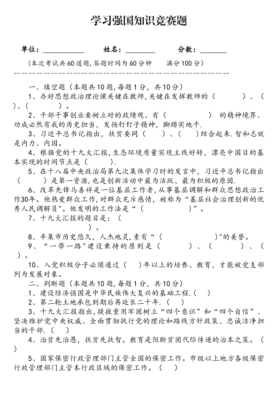 2025年学习强国知识竞赛题_第1页