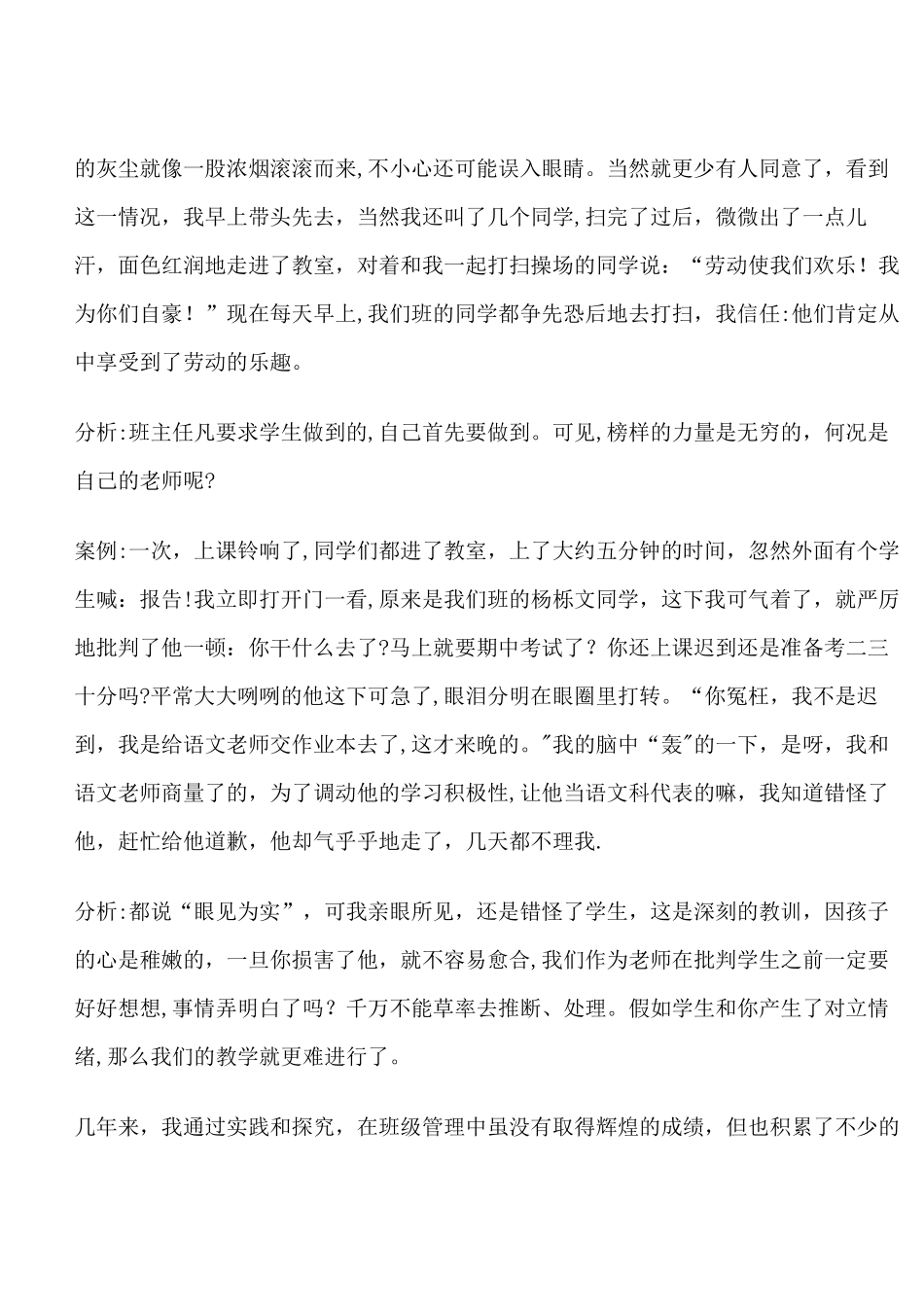 小学班级管理案例_第2页