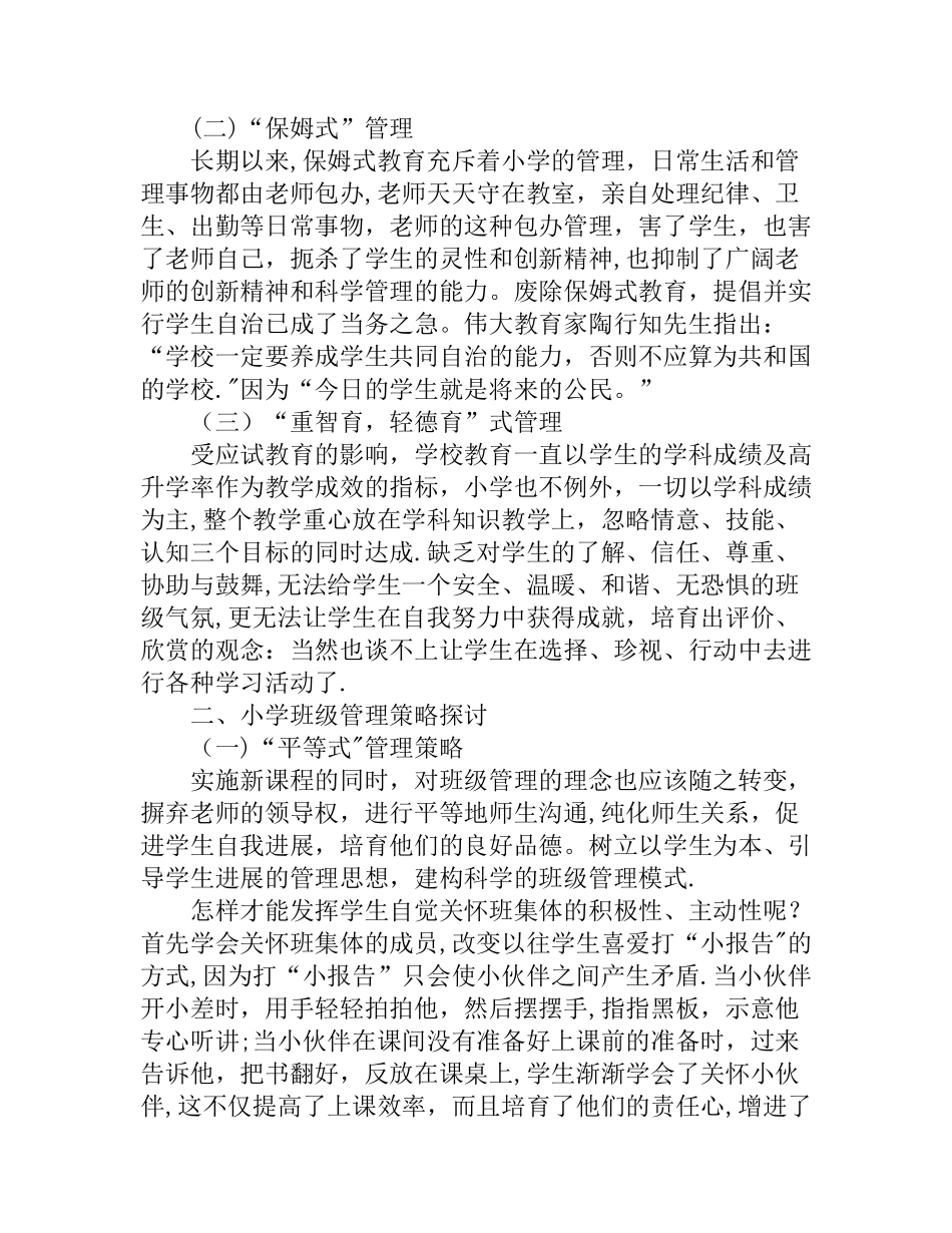 小学班级管理的内容_第2页