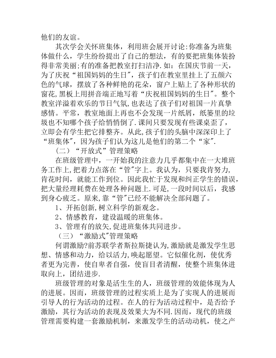 小学班级管理的内容_第3页