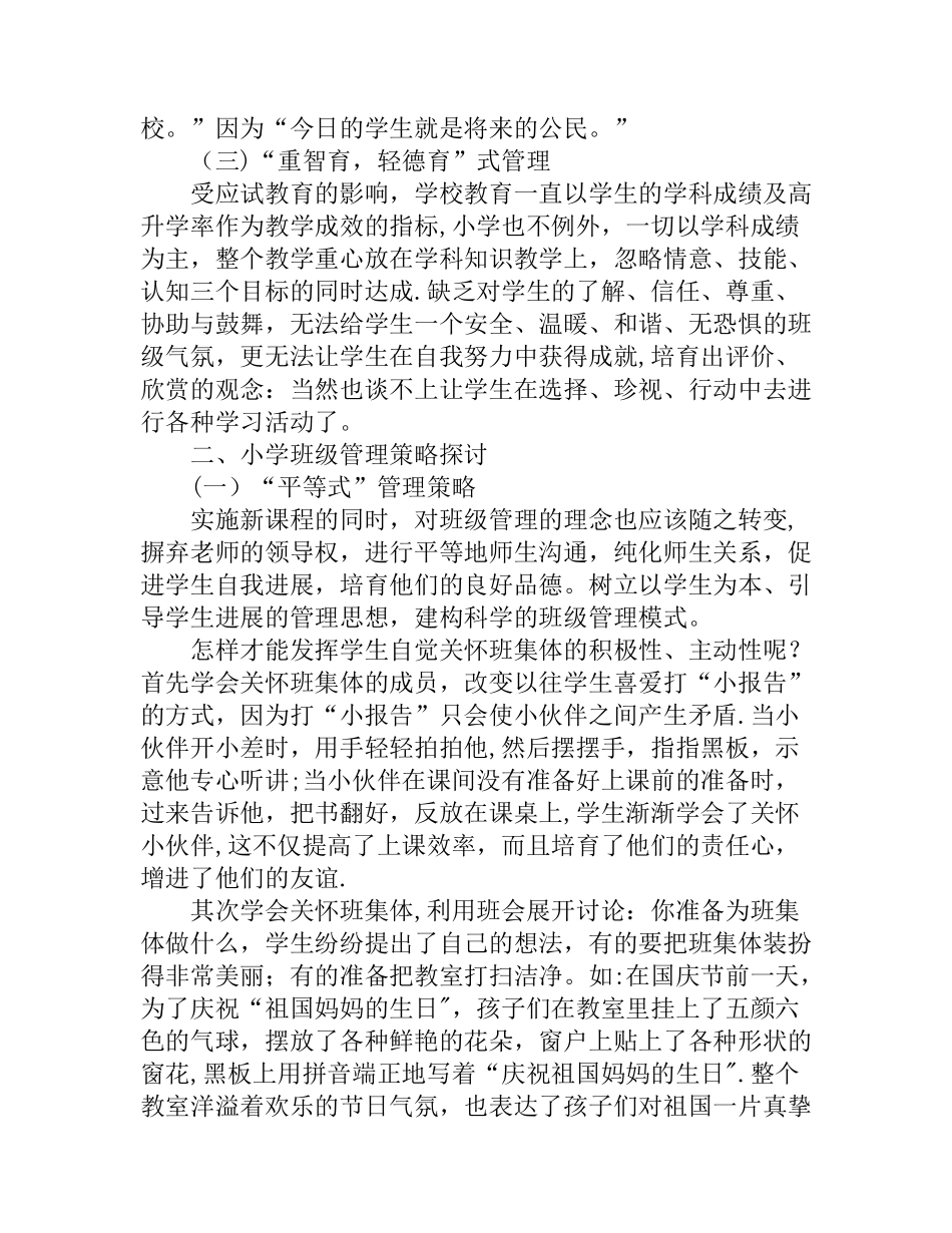 小学班级管理的小妙招_第2页