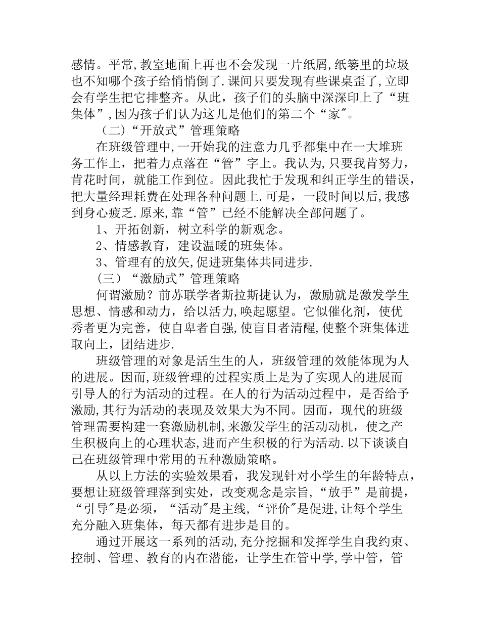 小学班级管理的小妙招_第3页