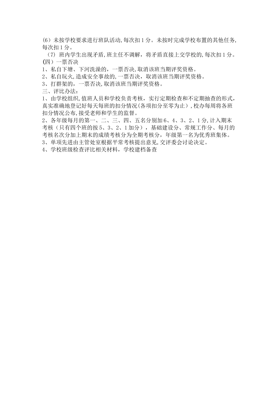小学班级管理考核细则_第3页