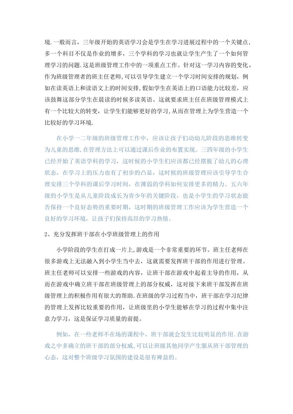 小学班级管理的问题及对策研究_第3页