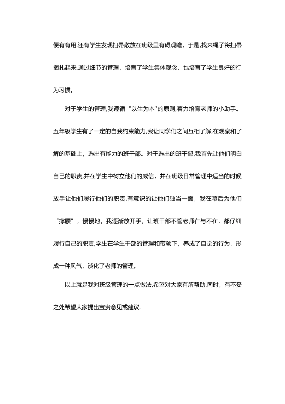 小学班级管理经验交流发言稿_第2页