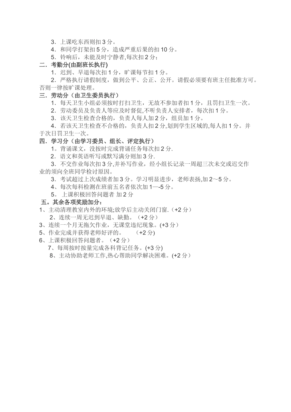 小学班级管理要求及奖惩办法_第2页