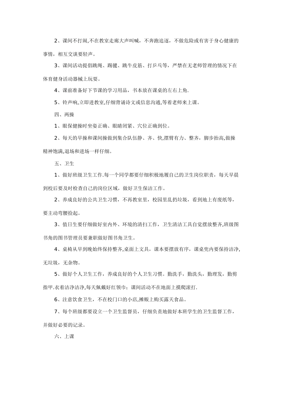 小学班级精细化管理细则_第2页