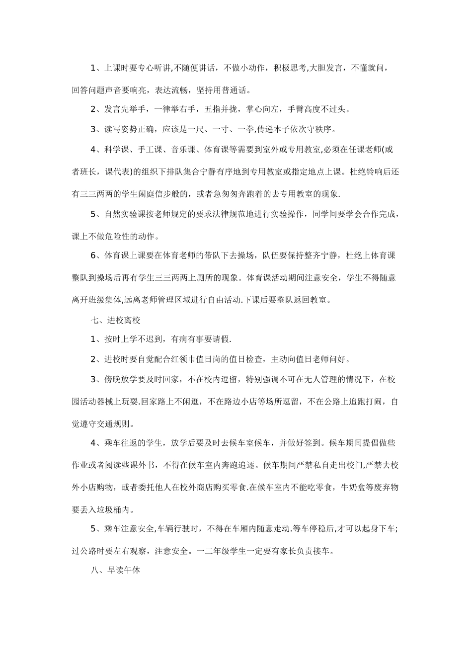 小学班级精细化管理细则_第3页