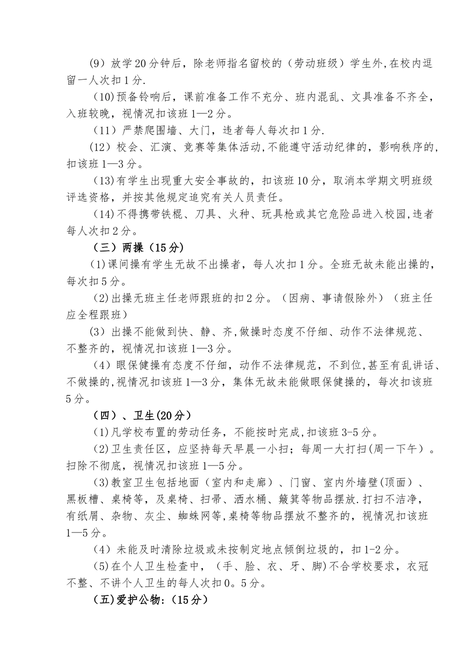 小学班级管理评比细则_第2页