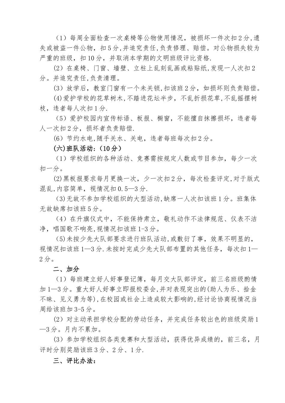 小学班级管理评比细则_第3页