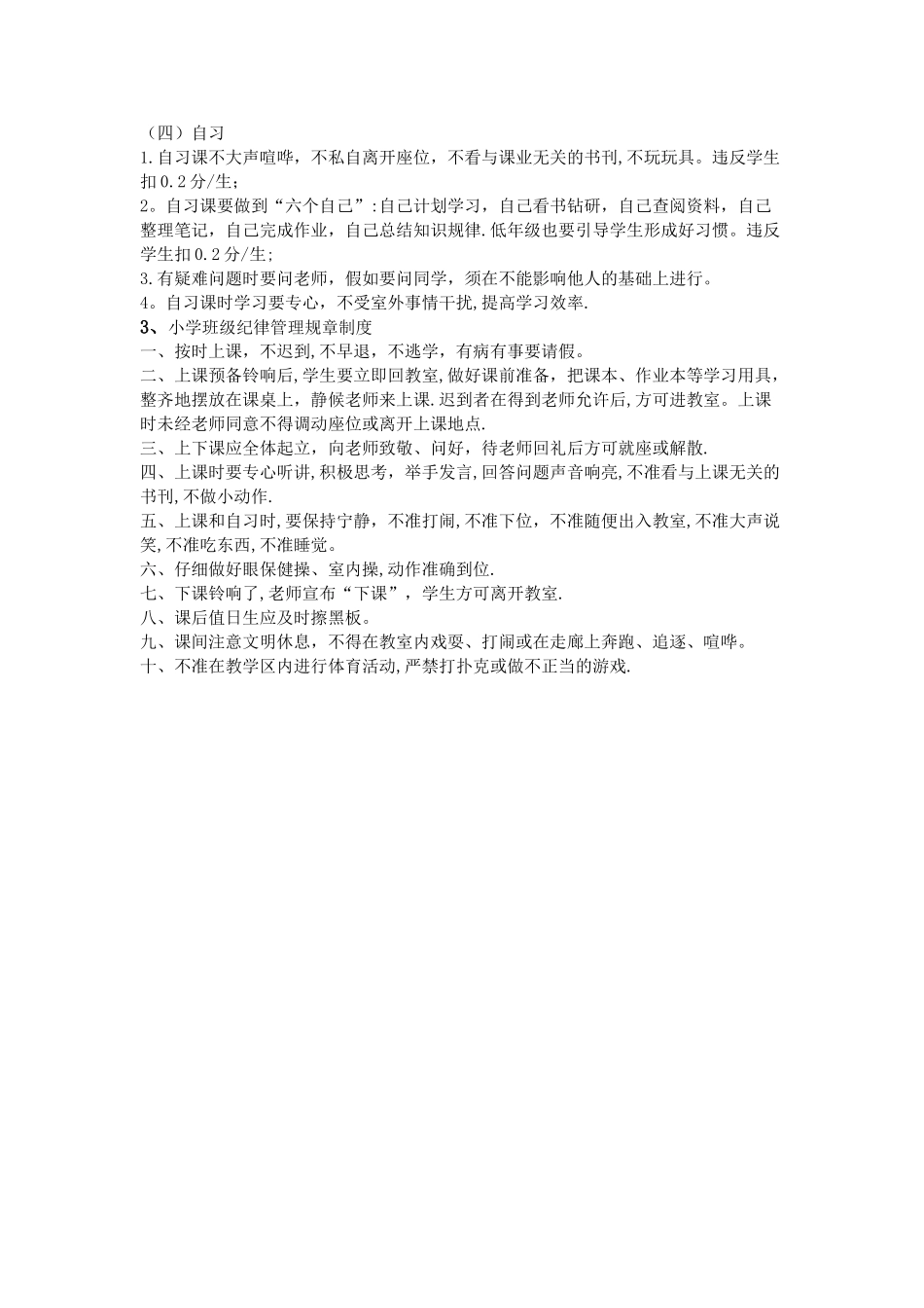 小学班级纪律规章制度_第2页