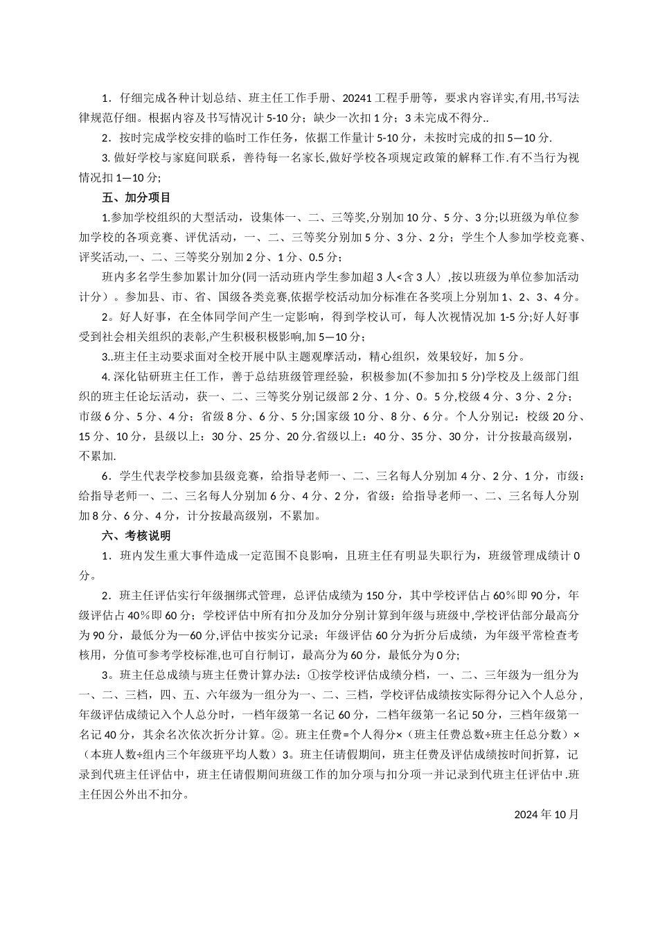 小学班级管理量化细则_第2页