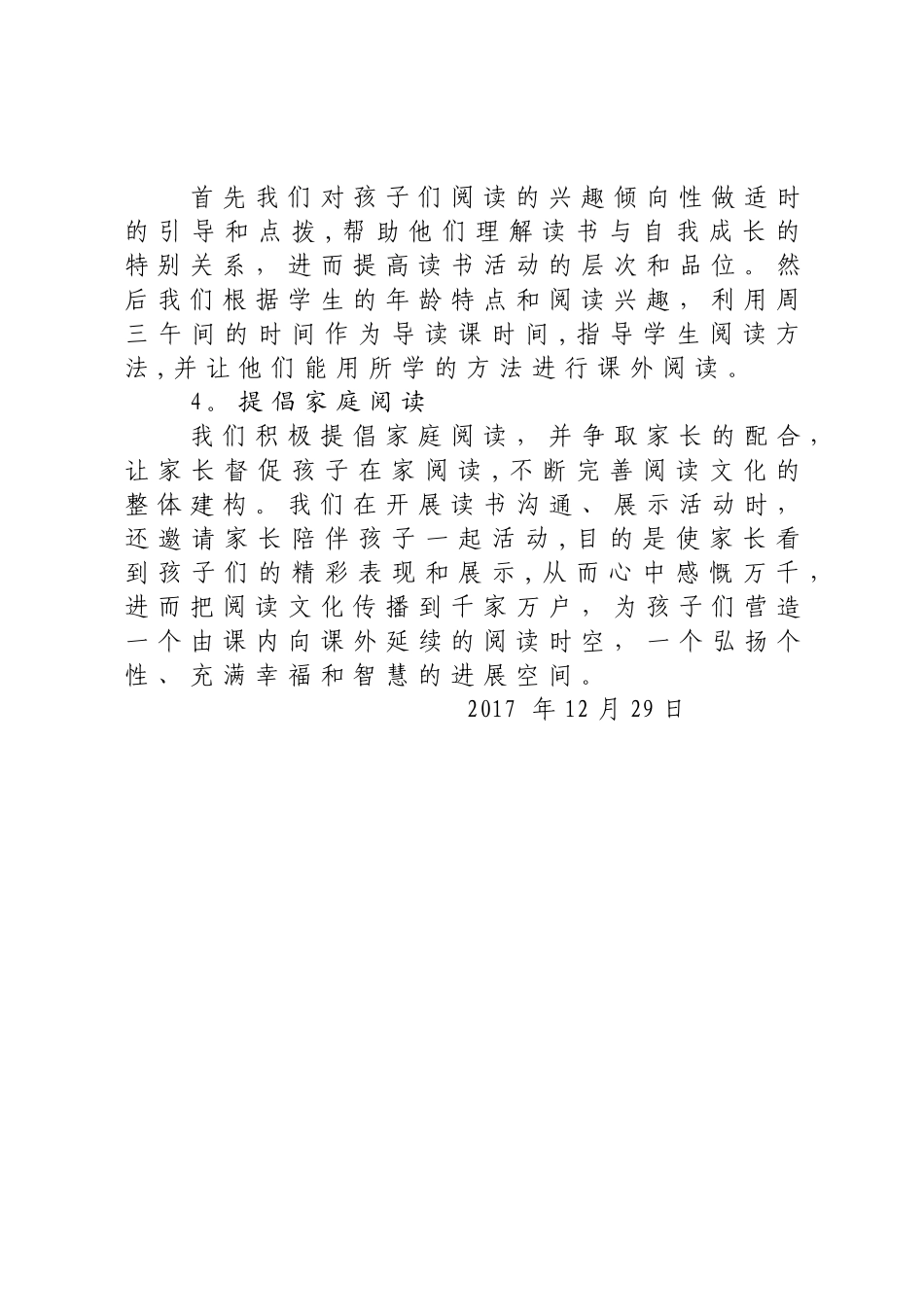 小学班级读书活动总结_第2页